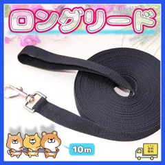 ▼ロングリード 10m ブラック 散歩 トレーニング しつけのサムネイル