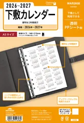 レイメイ藤井 2026年 システム手帳 リフィル キーワード A5 下敷カレンダー下敷カレンダー