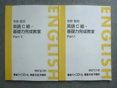 東進　今井宏の英語 D 組・基礎力強化教室 Part 1 & 2 Amazon.co.jp: 東進ハイスクール 今井 宏の英語D組基礎力強化