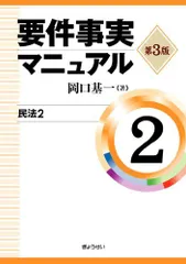 2025年最新】要件事実マニュアルの人気アイテム - メルカリ