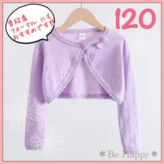 ⭐️期間限定⭐️ フォロワー対象10%OFFクーポン発行中★【新品】カーディガン/紫 120サイズ フォーマル子供服 カーディガン イベント 卒園式、入学式、発表会、お誕生日会、お食事会、結婚式　春夏秋冬 結婚式
