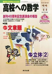 (大幅値下げ)月刊 高校への数学 東京出版 2015年4月号〜2018年2月号 大幅値下げ)月刊 高校への数学 東京出版 2015年4月号〜2018