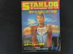 2026年最新】スターログ日本版の人気アイテム - メルカリ