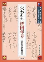 2026年最新】原田 常治 上代日本正史の人気アイテム - メルカリ