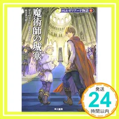 2024年最新】ベルガリアード物語の人気アイテム - メルカリ