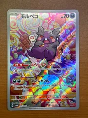 状態A モルペコ AR sv4K 076/066 ★ ポケカ ポケモンカードゲーム