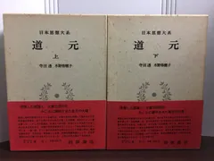 2025年最新】日本思想大系の人気アイテム - メルカリ
