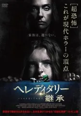 2025年最新】ヘレディタリー継承の人気アイテム - メルカリ