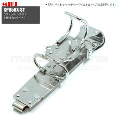 送料込み価格 MIKI 三貴 ミキ ミゼットカッター+ラチェット ステンレス製  工具ホルダー 腰道具 [SPH56X-ST]