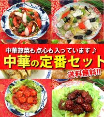 中華の定番セット　冷凍食品のサムネイル