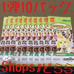 どうぶつの森 amiiboカード 第1弾10パック 定形外180