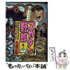 2025年最新】北道正幸の人気アイテム - メルカリ