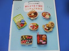 ☆刺しゅう糸で編む ミニチュアお弁当☆ - メルカリ