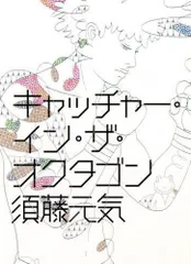 2024年最新】須藤元気 本の人気アイテム - メルカリ