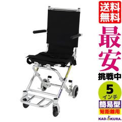 カドクラ車椅子 最軽量 折り畳み コンパクト 簡易型 ポケッタ B503-AP Sサイズ