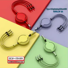 充電ケーブル3in1 巻取式 Type-C ＭicroUSB Lightning