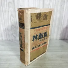 2025年最新】廣辞林の人気アイテム - メルカリ