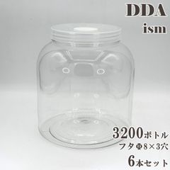 【DDA】硬質クリアボトル 3200ボトル フタΦ8×3穴 6本セット dda クワガタ カブトムシ虫 飼育 ボトル ケース