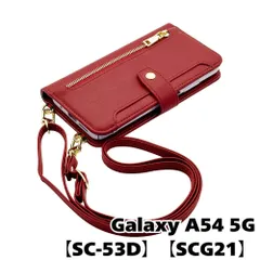 【新品未使用】 Galaxy A54 5G SC-53D SCG21 ストラップ付き 手帳型スマホ ケース ショルダー (カバー色ボルドー) くすみ ニュアンスカラー シンプル おしゃれ ファスナー カード収納 flip52-muji-sc53d-bord