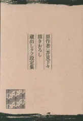 劇場版総集編 呪術廻戦 懐玉・玉折 来場者特典 芥見下々 蔵出しラフ設定集 第4弾