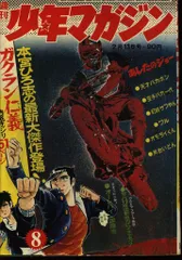 少年マガジン1972年　セット2 少年マガジン1972年 セット2