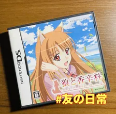 狼と香辛料 ボクとホロの一年 DS 50-2