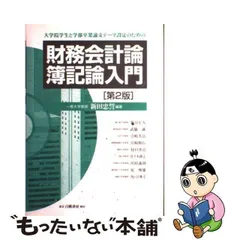 2024年最新】簿記会計入門の人気アイテム - メルカリ