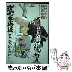 【中古】 弐十手物語 止人お柳編/小池書院/神江里見 楽天市場】弐十手物語 中古の通販