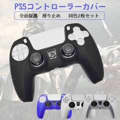 PS5コントローラーカバー 2枚入り シリコン素材 プレイステーション5 コントローラーに対応保護ケース 滑り止め 簡単装着 超軽量 耐衝撃 傷つけ防止