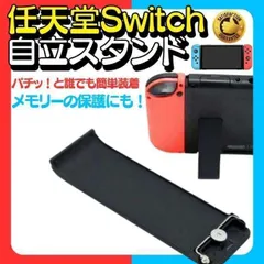 スイッチ switch 自立スタンド 背面カバー キックスタンド パーツ 交換 ケース 任天堂スイッチ Nintendo Switch キックスタンド 自立 修理 交換パーツ 背面 裏 バックカバー 互換品 MM41-0316