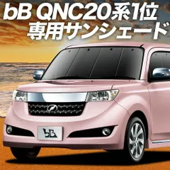 【吸盤＋5個】 bB QNC20系 サンシェード カーテン 車中泊 グッズ フロント QNC21系 QNC25系 車用カーテン カーフィルム カーシェード サイド セット フロント 日除け 専用