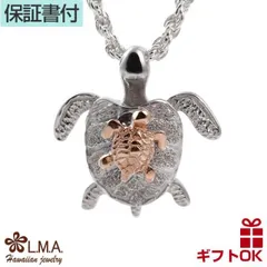 ハワイアンジュエリー ネックレス ペンダントトップ ヘッド シルバー925 ロジウム ピンクゴールド コーティング | 親子 ホヌ 海がめ 亀 カメ プルメリア 波 揺れる メンズ レディース プレゼント ギフト 誕生日 記念日  【送料無料】 おしゃれ 人気