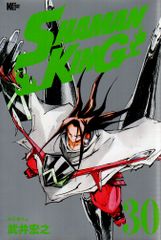 코단샤 매거진 엣지 KC 타케이 히로유키 SHAMAN KING 30