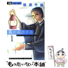 2024年最新】霧の森ホテルの人気アイテム - メルカリ