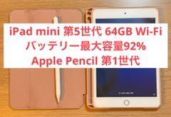 【美品・バッテリー最大容量92%】iPad mini 第5世代 Wi-Fiモデル  64GB ＋ Apple Pencil第1世代