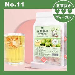 竹杖、馬蹄、シナ根水、シドニーティーバッグ飲料、広東風ハーブティー、調理不要の小袋三角バッグ 10袋【五葷不使用】プラントベース ヘルシー ダイエット ヴィーガン ベジタリアン