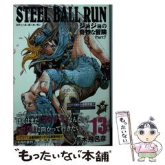 [중고] STEEL BALL RUN 조조의 기묘한 모험 Part7 13 (슈에이샤 문고 만화판) / 아라키 히로히코 / 슈에이샤