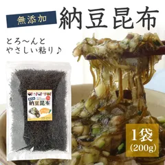 [大袋] 山形のだしに最適 無添加 納豆昆布　200g 徳用 大袋 ねばる昆布のサムネイル