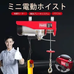 2024年最新】電動 ウインチ 100vの人気アイテム - メルカリ