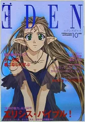 エデンズボゥイ 初版全巻セット (保存用) エデンズボゥイ 初版全巻セット (保存用) エデンズボゥイ 初版