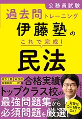 2025年最新】伊藤塾 公務員の人気アイテム - メルカリ