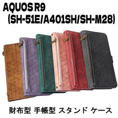 AQUOS R9 SH-51E/A401SH/SH-M28(SIMフリー版) 手帳型 スタンド カードホルダー カード入れ ストラップホール付き 幾何学模様 フェイクレザー 合成皮革 アクオス R9 ケース カバー
