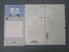 昔の模擬試験　駿台予備校　東大入試実戦模試　パンフ付きは極めて稀 中古】 実戦模試演習 東京大学への数学 平成8年/駿台文庫/駿台予備