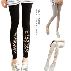 レース付きレギンス パンツ レギンス レギパン レース レギパン フラワーレース パギンス スキニー 9分丈 夏用 夏レギンス 薄手 無地 ストレッチ おしゃれ 可愛い#fyc774