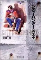 2025年最新】北条司短編集の人気アイテム - メルカリ
