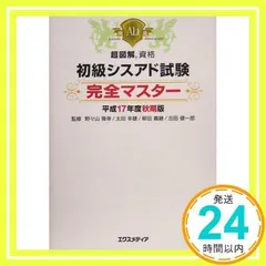 【中古】 初級シスアド試験完全マスター 平成１７年度春期版/エクスメディア/エクスメディア 中古】 初級シスアド試験完全マスター 平成17年度春期版