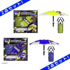 新品 【2点セット】スプラトゥーン３　Splatoon3　パラシェルター　イエロー ＆ ブルー　(水鉄砲 水ピストル ウォーターガン) [佐川急便]