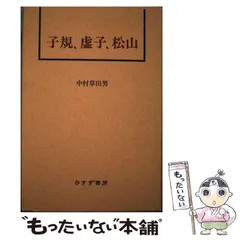 2025年最新】中村草田男の人気アイテム - メルカリ 2025年最新】中村草田男の人気アイテム - メルカリ