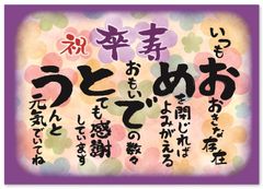 【人気商品】(お父さん お母さん おじいちゃん おばあちゃん A4サイズ 祖父 祖母 おめでとう 親) メッセージカード ポエム 卒寿 ギフト 感謝状 誕生日 表彰状 プレゼント 記念日 お祝い パーティー 90歳