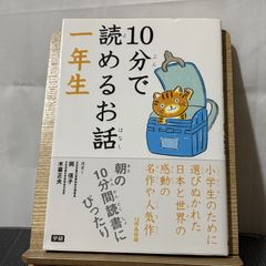 10分で読めるお話 1年生 250520